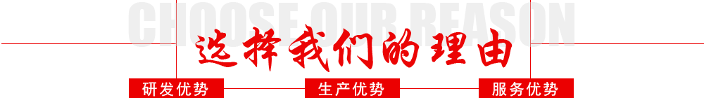 選擇我們的理由